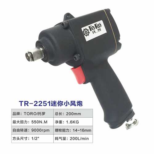 台湾托罗气动扳手1/2寸工业级小风炮机大扭力汽修轮胎拆卸用工具