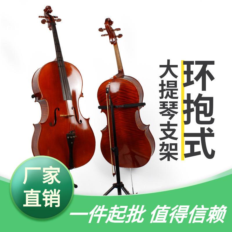 放置架大提琴立式大提琴架子低音提琴家用支架架支架
