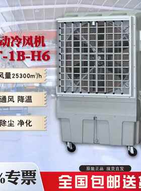 晨雾移动水冷风扇KT-1B-H623500m³/h冷风量自动摆风1100w大功率