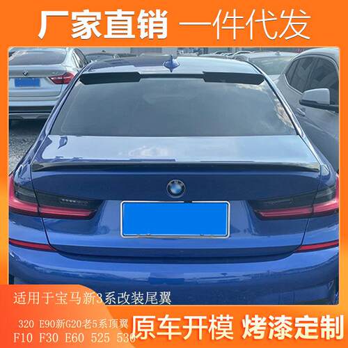 适用宝马3系改装顶翼320E90新G20老5系顶翼F10F30E60525530