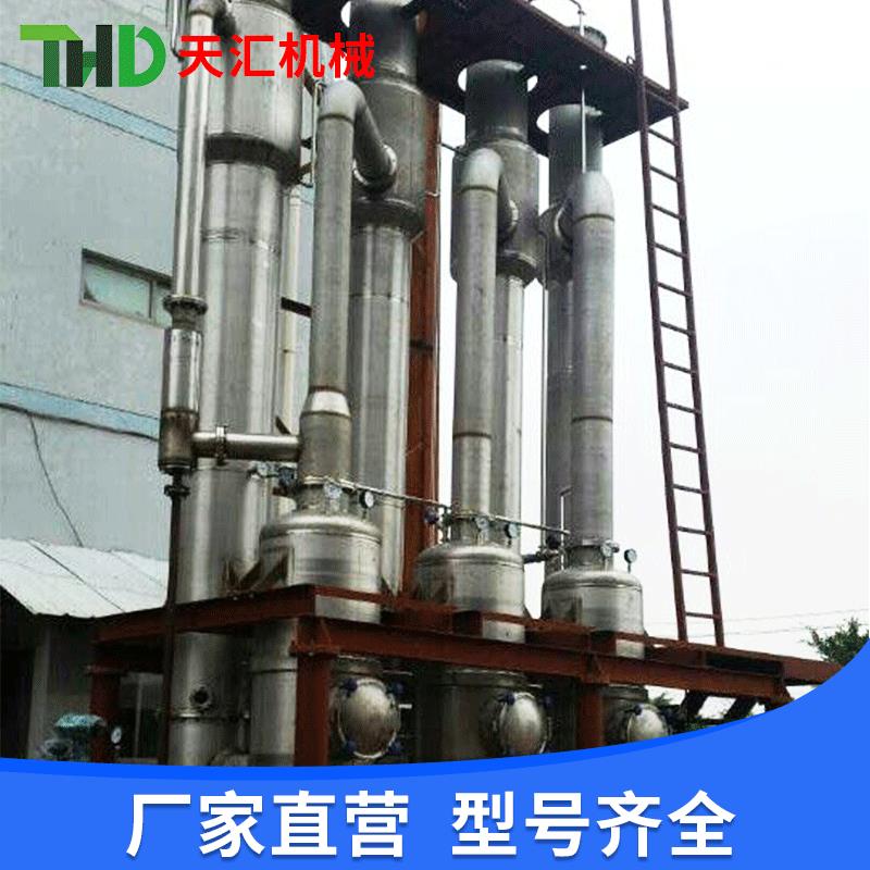 不锈钢三效降膜蒸发器多效降膜蒸发器蒸发浓缩器