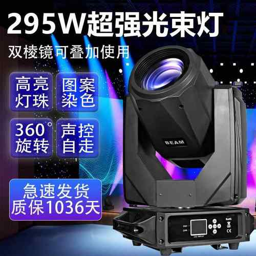 舞台灯光295w电脑图案光束灯275w摇头旋转灯演出婚庆酒吧光速灯