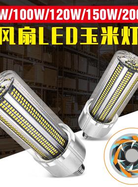 谦润照明风扇LED玉米灯2835大功率玉米灯泡透光PBT面罩射灯灯泡