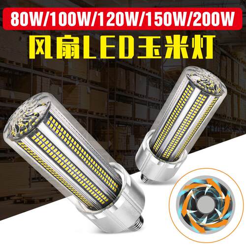 谦润照明风扇LED玉米灯2835大功率玉米灯泡透光PBT面罩射灯灯泡