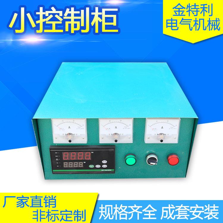 小控制柜小型加热箱厂家供应控制柜小型配电箱小型控制箱