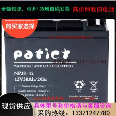 派菲克蓄电池12V38AH 派菲克NP38-12蓄电池 UPS电源蓄电池