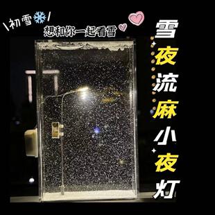 灯雪夜流麻小夜灯雪景路灯手工材料包送女友闺蜜品质爆款
