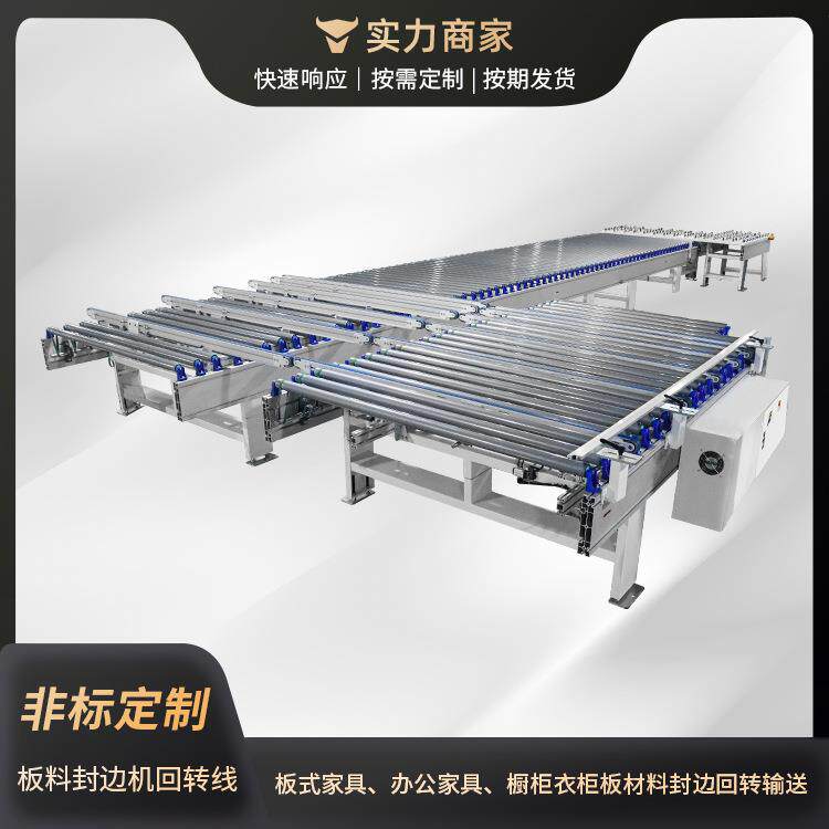 板式家具封边机连线设备动力滚筒输送机大型传送带封边回转线机器
