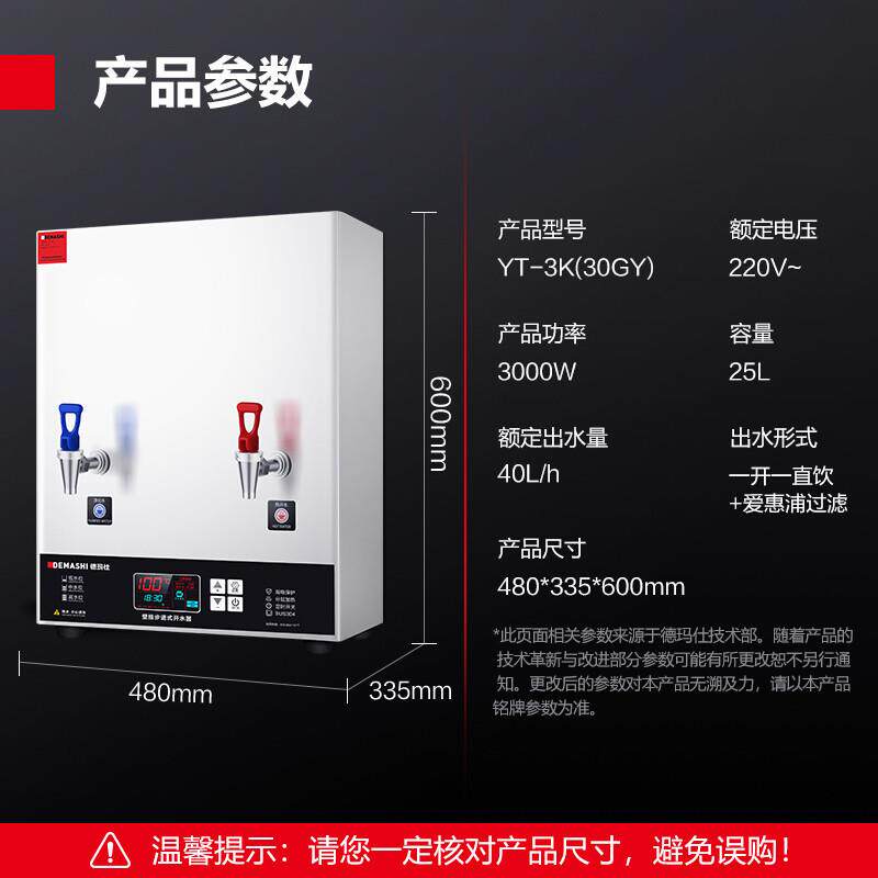 德玛仕壁挂式开水器商用挂墙开水机餐厅食堂全自动电热饮水机