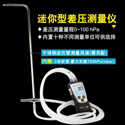 德图微压差表testo510数显式压差计工业级高精度手持式压差仪