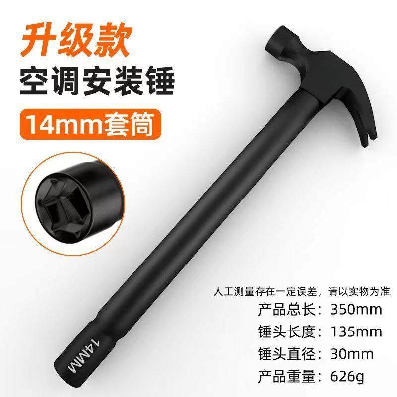 羊角锤带套筒空调安装工具铁锤头多功能木工专用家用不锈钢榔头
