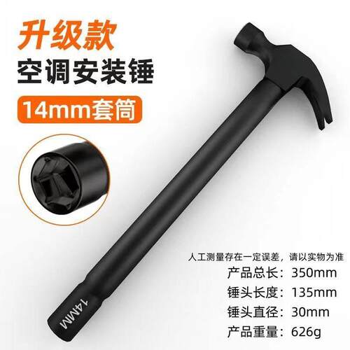 羊角锤带套筒空调安装工具铁锤头多功能木工专用家用不锈钢榔头