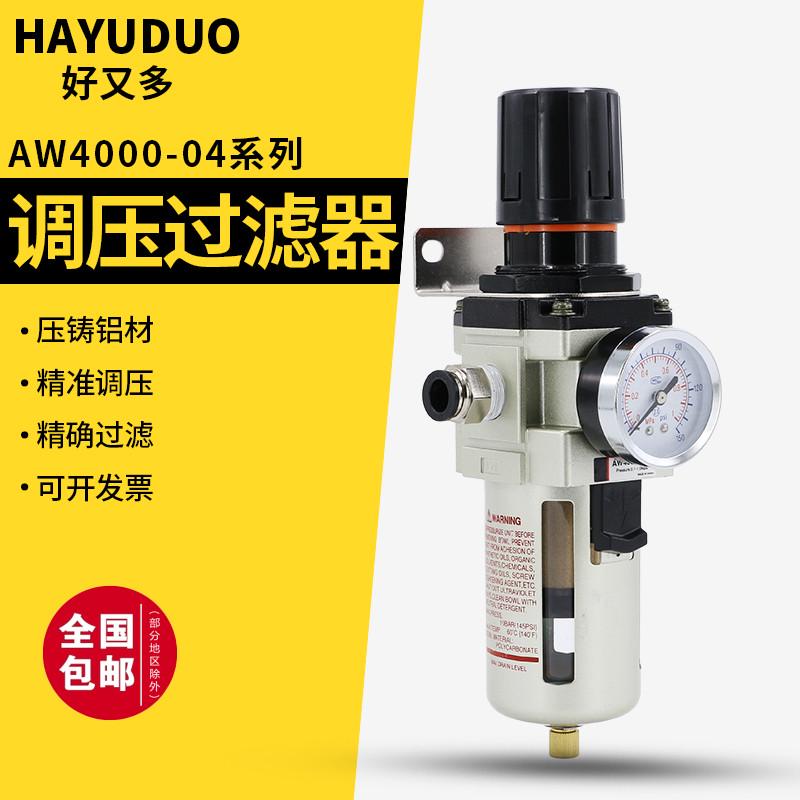 油水分离器过滤器空气调压阀气动空压机自动排水AW4000气压调节阀