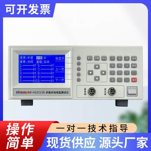 常州汇高HG2515B可装配N路厂家供应高精度电阻表多路电阻测试仪