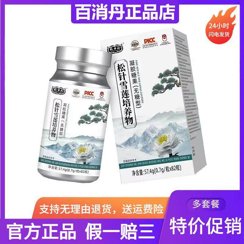 致中和松针雪莲培养物凝胶糖果无糖型仕丹清千花一果百消丹正品