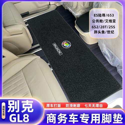别克GL8中排地毯652t公务舱专用653tes陆尊商务车汽车脚垫内饰品