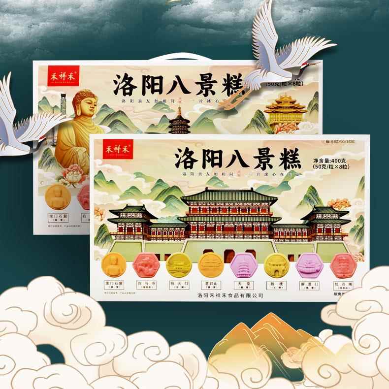 河南洛阳特产牡丹八景糕鲜花饼400克*2盒味风景洛阳地标牡丹糕饼