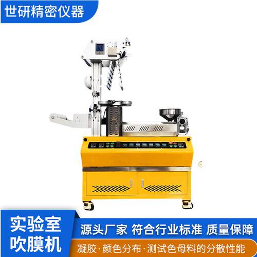 实验室小型塑料吹膜机科研教学用吹膜试验机PE/PP/PVC薄膜设备