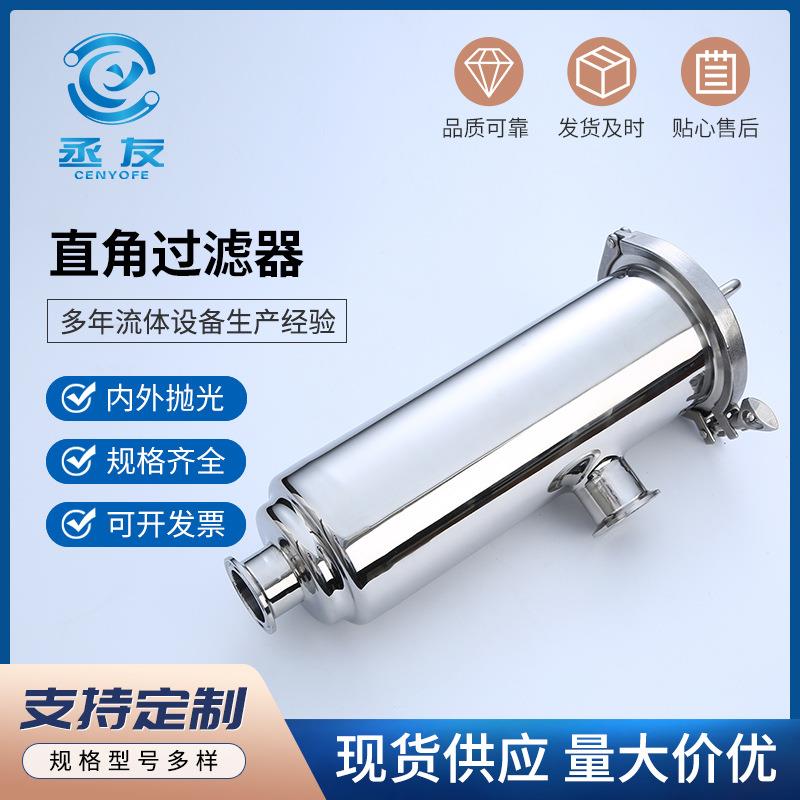 卫生级304不锈钢快装直角过滤器管道过滤器角式过滤器活接式