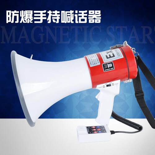 有证BYS-50W防爆手持喊话器扬声器BSTS-50W大分呗户外扩音喇叭