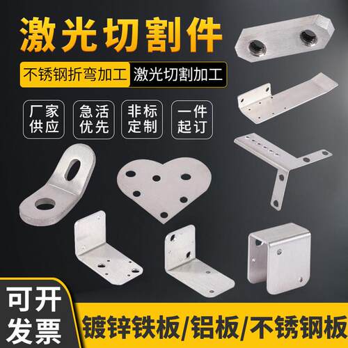 304不锈钢板片定制镀锌铁板铝板铜激光切割折弯焊接钣金件加工cnc