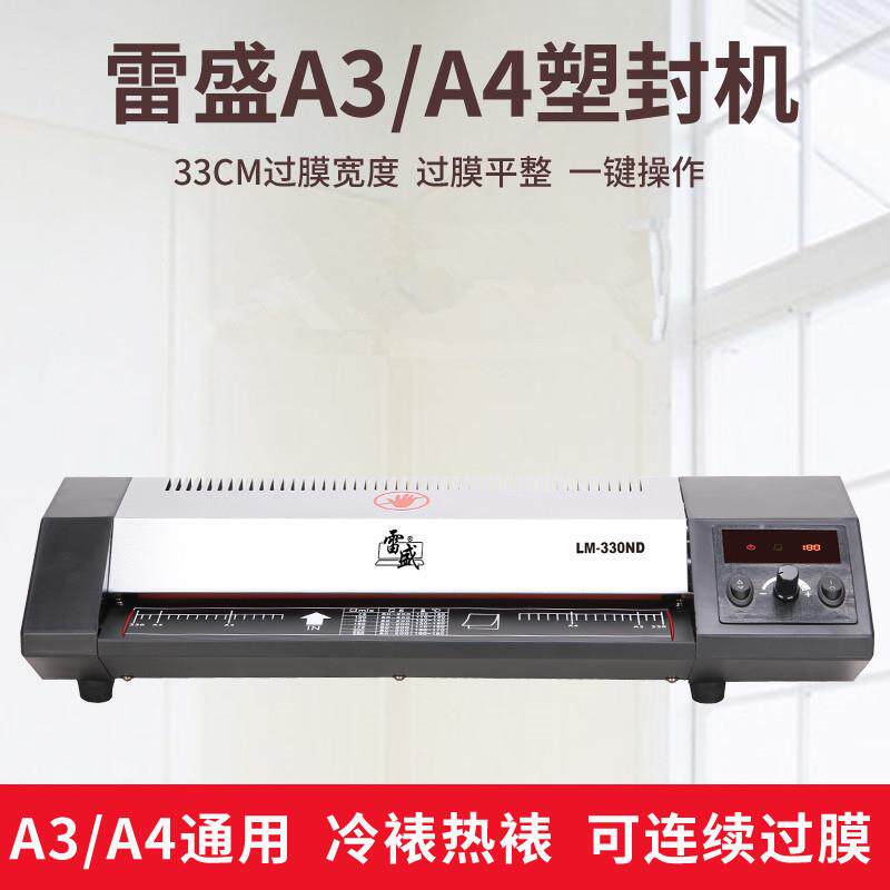 商用塑封机A4家用照片相片过塑机办公过胶机热塑压膜机封膜覆膜机