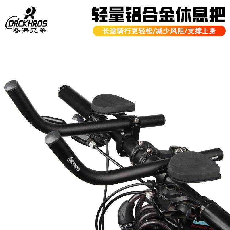 山地自行车公路自行车休息把山地车长途弯把直分体休息把TT把铁人