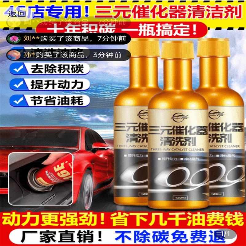 畔独汽车三元催化清洗剂发动机内部免拆洗尾气除积碳化油器清洁器