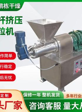 不锈钢家禽动物饲料螺杆挤压颗粒机小型化工原料粉末挤压造粒机