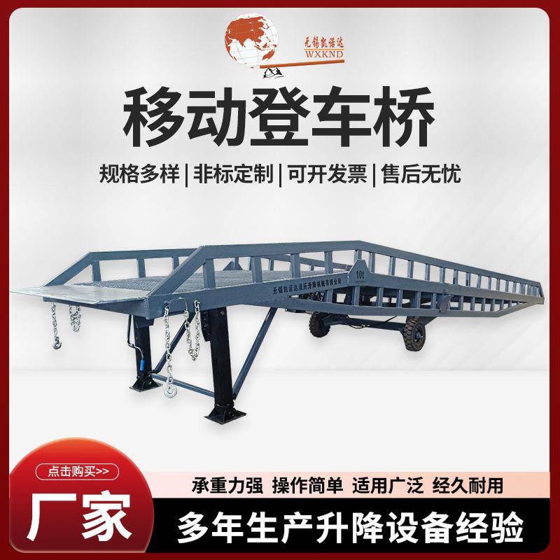 厂家供应移动登车桥叉车集装箱斜坡装卸货平台物流装车登车桥