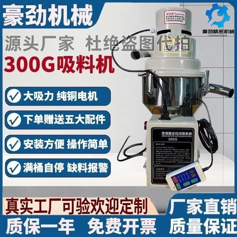 300G真空注塑机吸料机全自动塑料颗粒加送上料机大功率提升抽料机