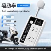 电瓶车专用扩展 智能定时器 电动汽车充电保护器 自动断电插座