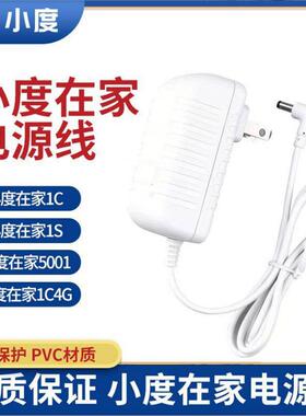 小度在家电源线1c/1s智能音箱X6X8适配器12v2a弯头小度充电器