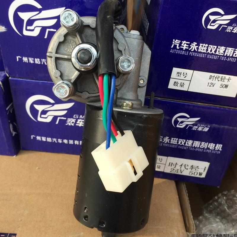 电机电机电机卡雨雨刮器刷时代轻雨刷器刮水器器总成汽车12v24v