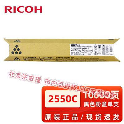 原装理光MPC2010 C2030 C2050 C2530 2550LC大容量碳粉黑彩墨粉盒