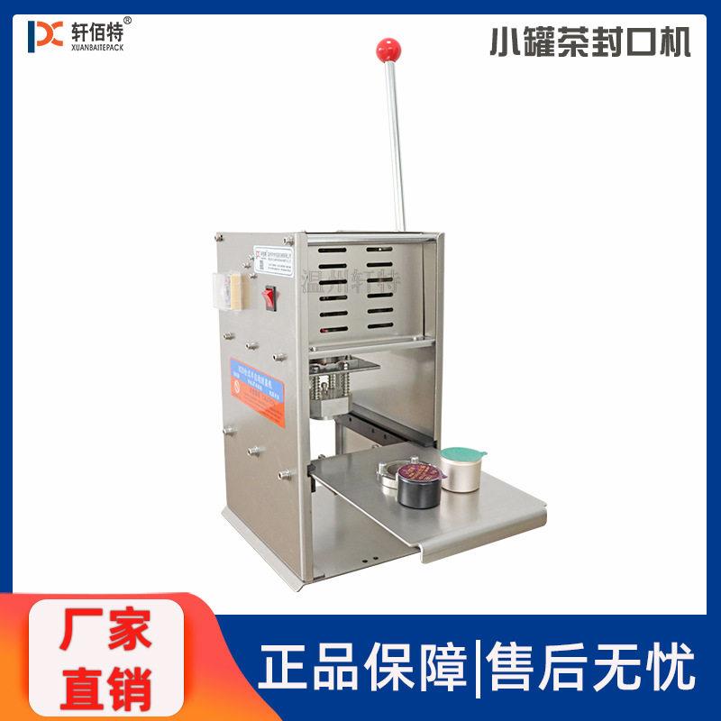 台式手压铝茶叶杯北京小茶热封口机咖啡胶囊封口机