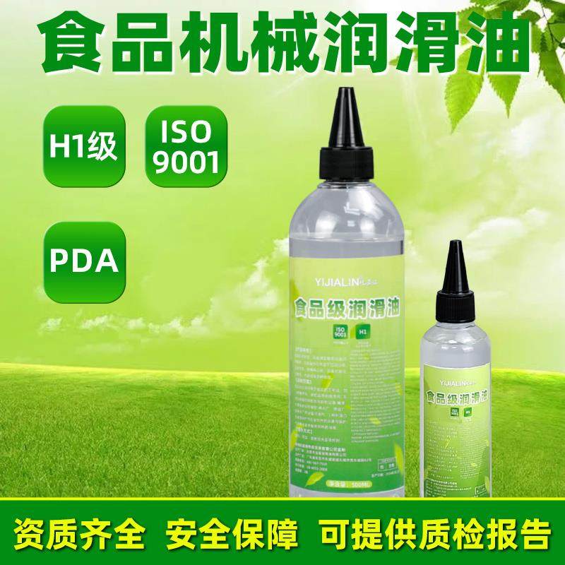 食品级润滑油机械润滑剂食用级无色透明羊肉卷机冻肉切片机润滑脂