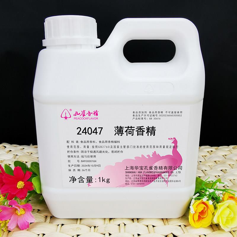 孔雀香精薄荷香精1kg薄荷清凉剂凉粉皮24047绿豆汤香精包邮