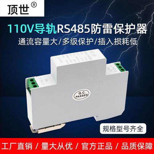 控制信号电涌保护器RS485系统模拟量通讯设备避雷防雷110V抗浪涌