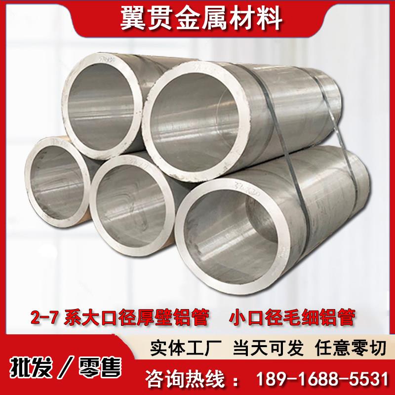 6061超大铝管 2A12 5A06 LY12空心圆管 6063 7075铝管 零切个性