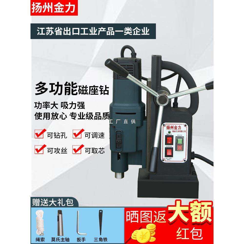 扬州金力磁力钻磁座钻多功能工业级台转220v卧式电磁取芯钻空心钻