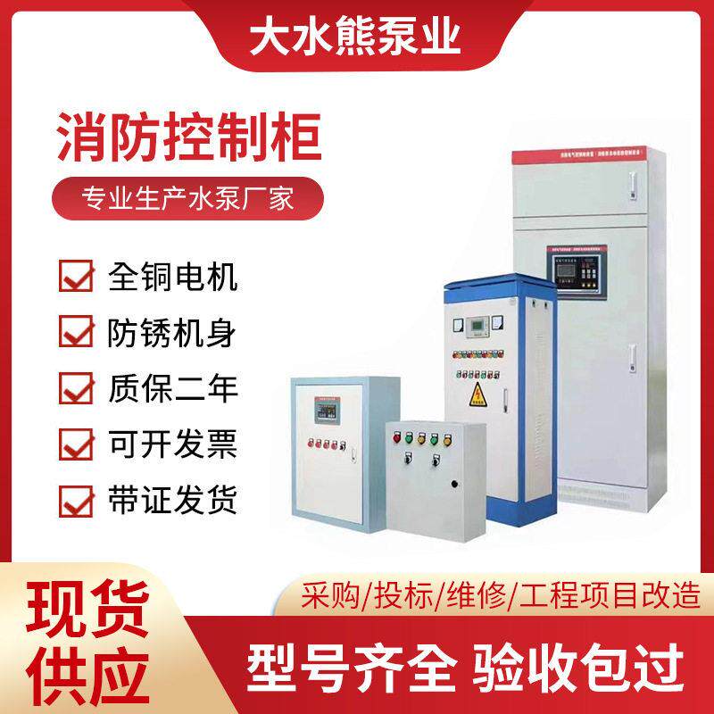 消防水泵控制柜IP55消火栓喷淋泵控制柜机械应急双电源变频巡检柜