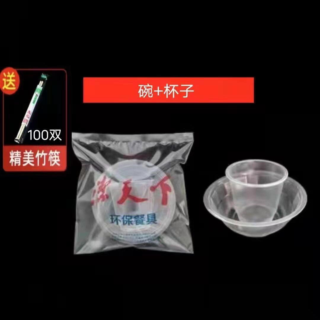 厂家一次性杯碗两件套航空水晶餐具套组食品级塑料耐热加厚烧烤用