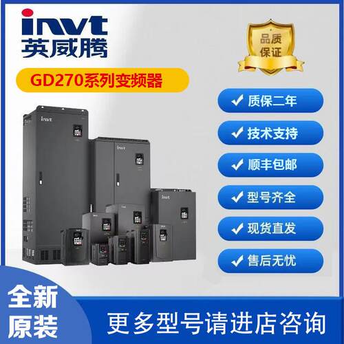 INVT 英威腾变频器 GD270-011/015/018/022/030/037/045/055-4-L1