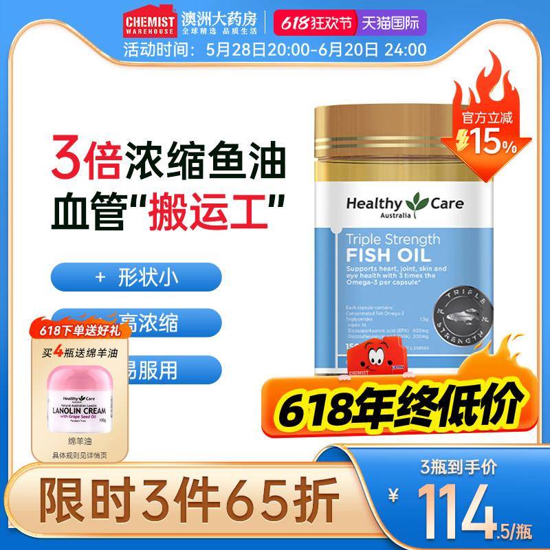 Healthy Care鱼油3倍浓缩1500mg omega3中老年护脑健脑补150粒