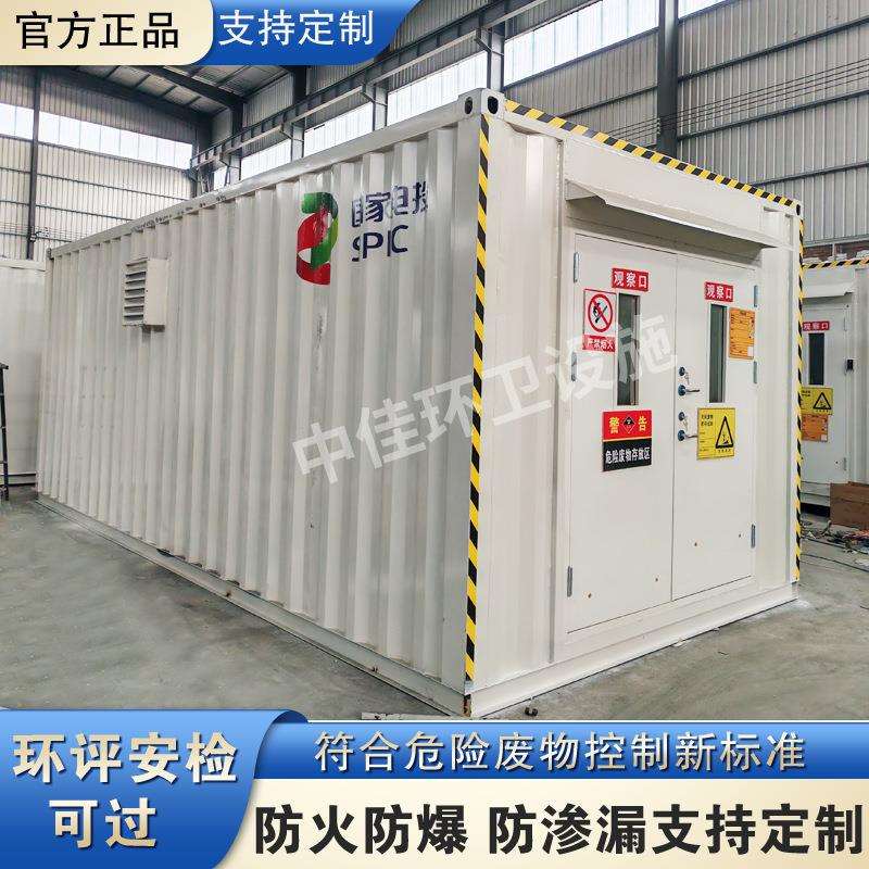 危废暂存间防爆贮存库化工厂废品防泄漏可移动集装箱式钢制