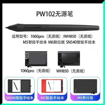 高漫数位笔1060PRO/WH850/M5/M6/SN540 压感笔 绘画板 原装无源笔