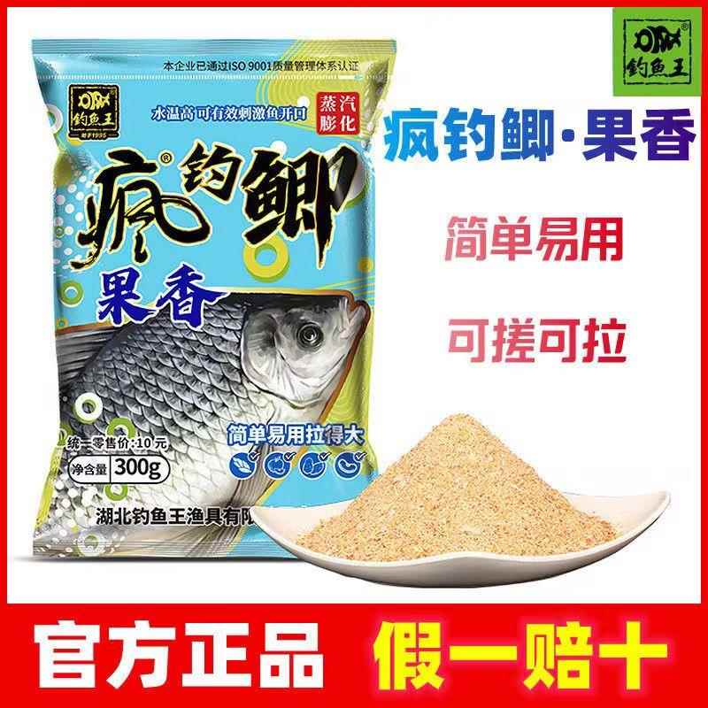 钓鱼王鱼饵疯钓鲫果香本味香饵料老三样配方黑坑野钓鲫鱼鲤鱼饵料