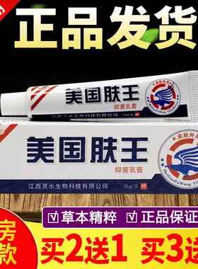 【正品障 买送1】灵芙美保EKZ2肤王抑菌乳膏美国夫王乳膏国外用