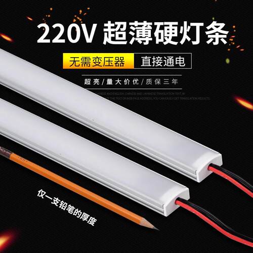 led灯条220V超亮贴片灯带长条超薄柜台灯展示柜酒柜货架楼梯灯条